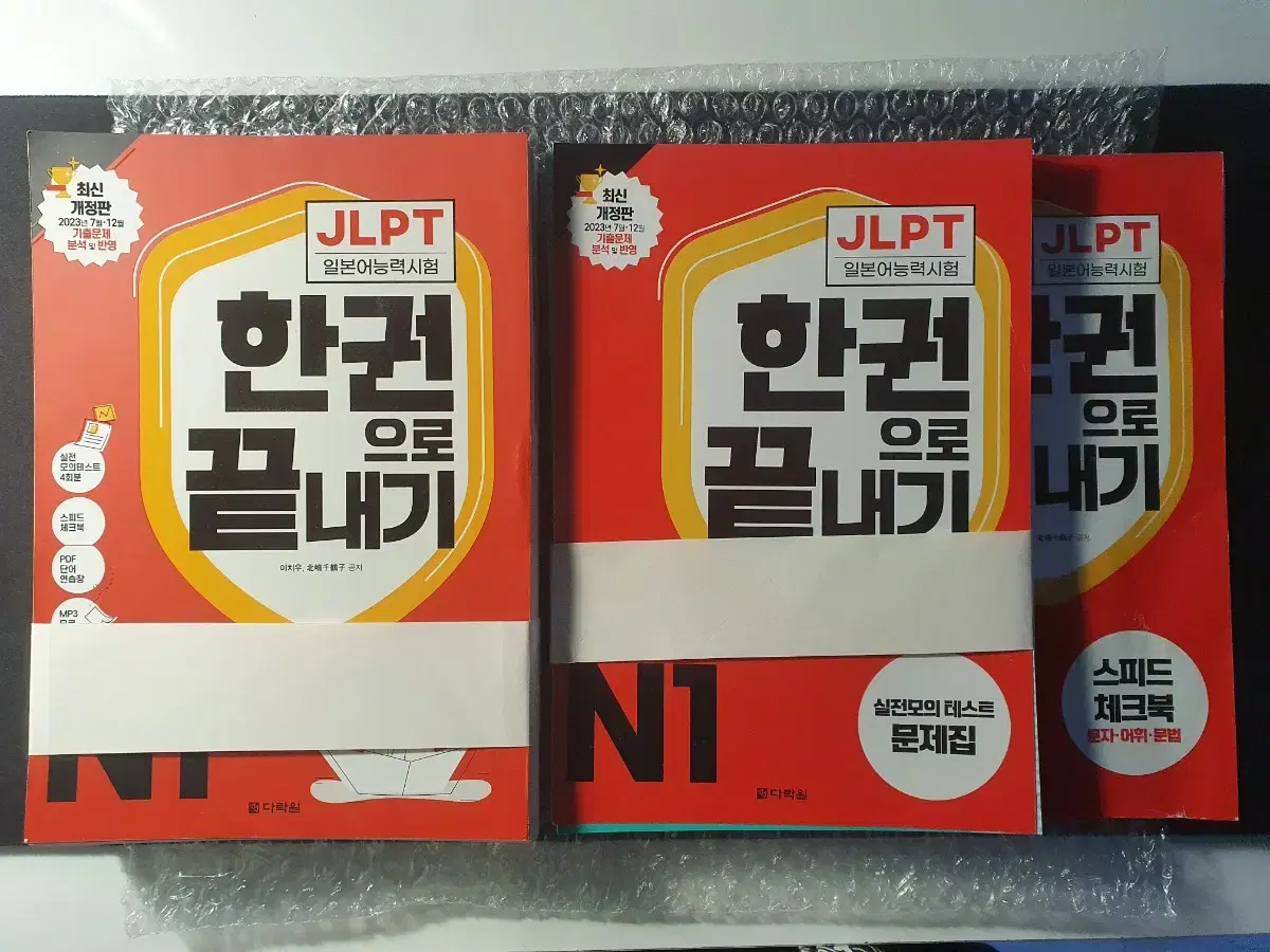 [재단책]<한권으로 끝내기(한끝) JLPT N1> 일본어 교재